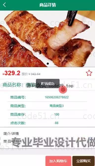 基于微信小程序+SSM+MySQL的食堂校园预约就餐小程序(附论文)