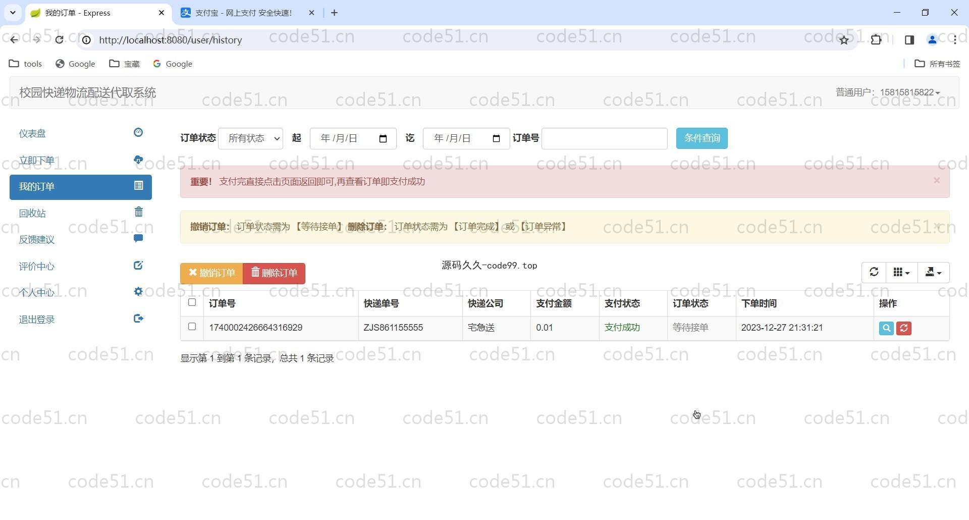 基于SpringBoot+MySQL+Bootstrap的校园快递物流配送代取系统