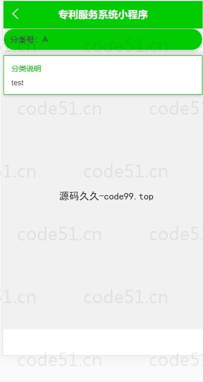 基于微信小程序+SSM+MySQL的专利服务小程序(附论文)