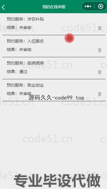 基于微信小程序+SpringBoot+MySQL的乡村政务服务小程序(附论文)