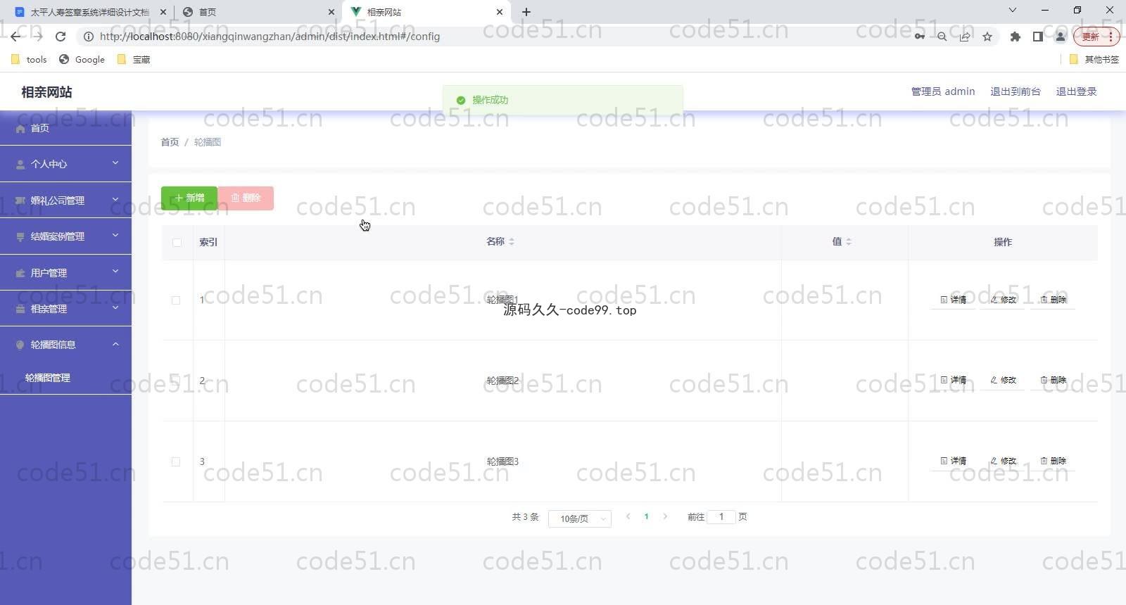 基于SpringBoot+MySQL+Vue的在线相亲系统(附论文)