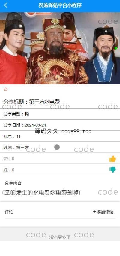 基于微信小程序+SSM+MySQL的农场驿站小程序(附论文)