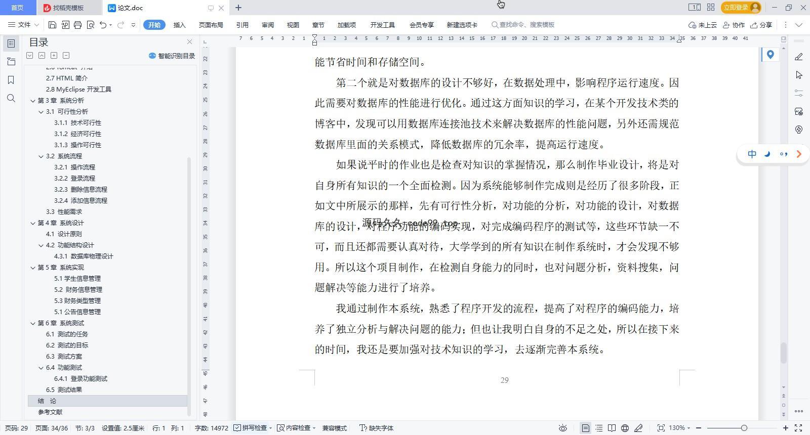 基于微信小程序+SSM+MySQL的新生报到系统小程序(附论文)