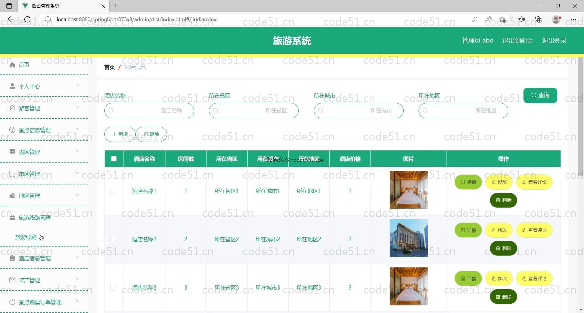 基于SpringBoot+MySQL+Vue的旅游网站(附论文)