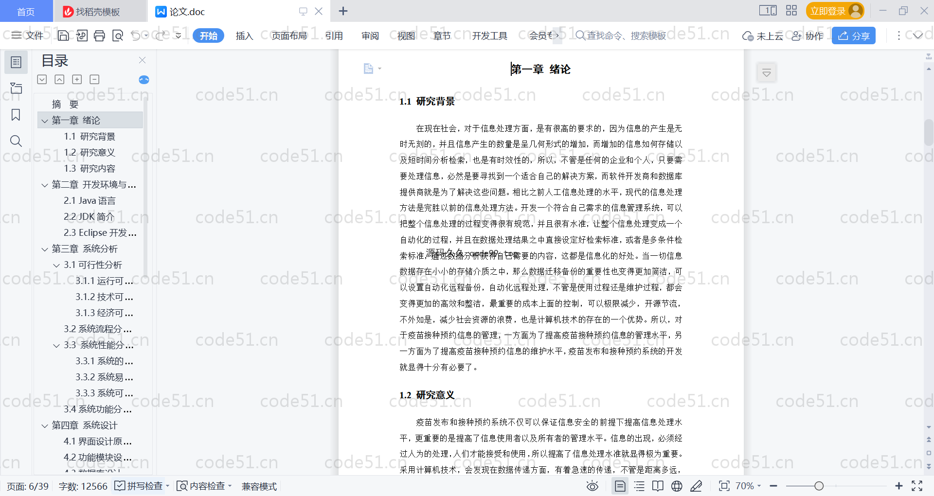 基于SpringBoot+MySQL+Vue的疫苗发布和接种预约系统(附论文)