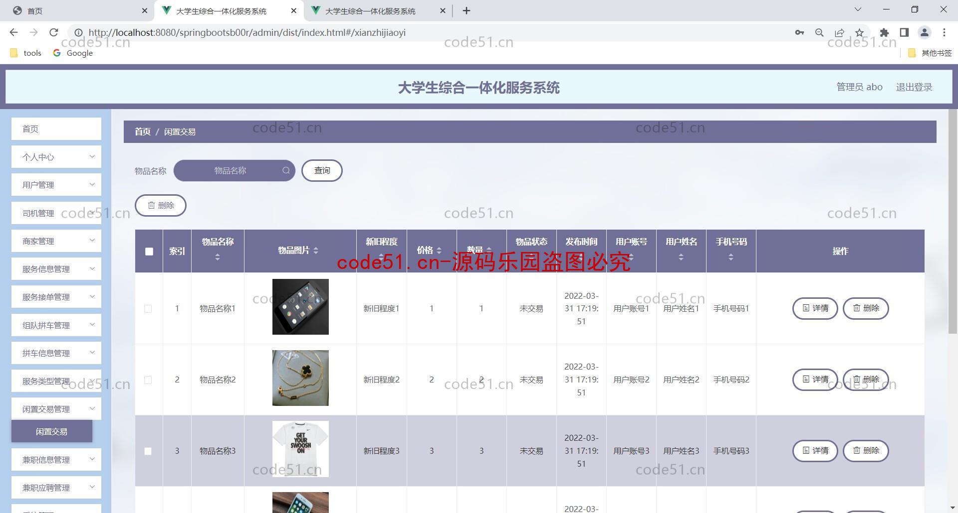 基于SSM+SpringBoot+MySQL+Vue的大学生综合一体化服务系统(附论文)