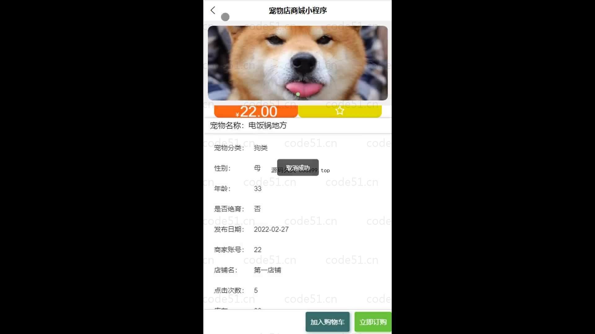 基于微信小程序+SSM+MySQL的宠物店商城小程序(附论文)