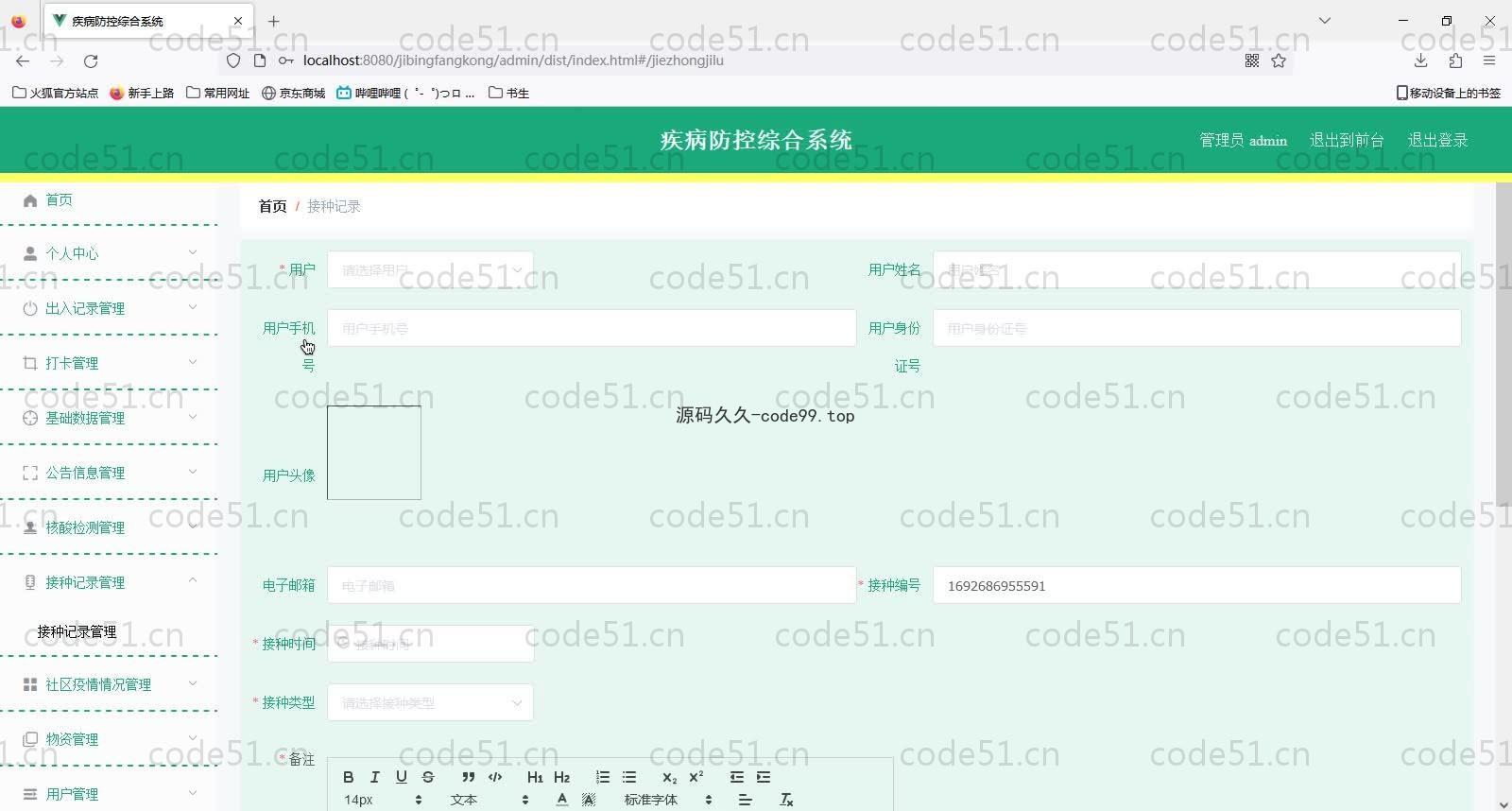 基于SpringBoot+MySQL+Vue的疾病防控综合管理系统(附论文)
