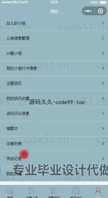 基于微信小程序+SpringBoot+MySQL的英语互助小程序(附论文)