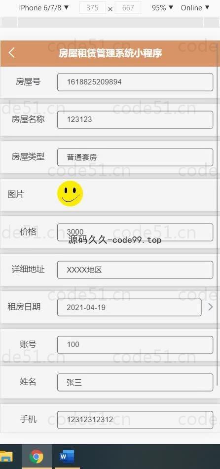 基于微信小程序+SSM+MySQL的房屋租赁管理系统小程序(附论文)
