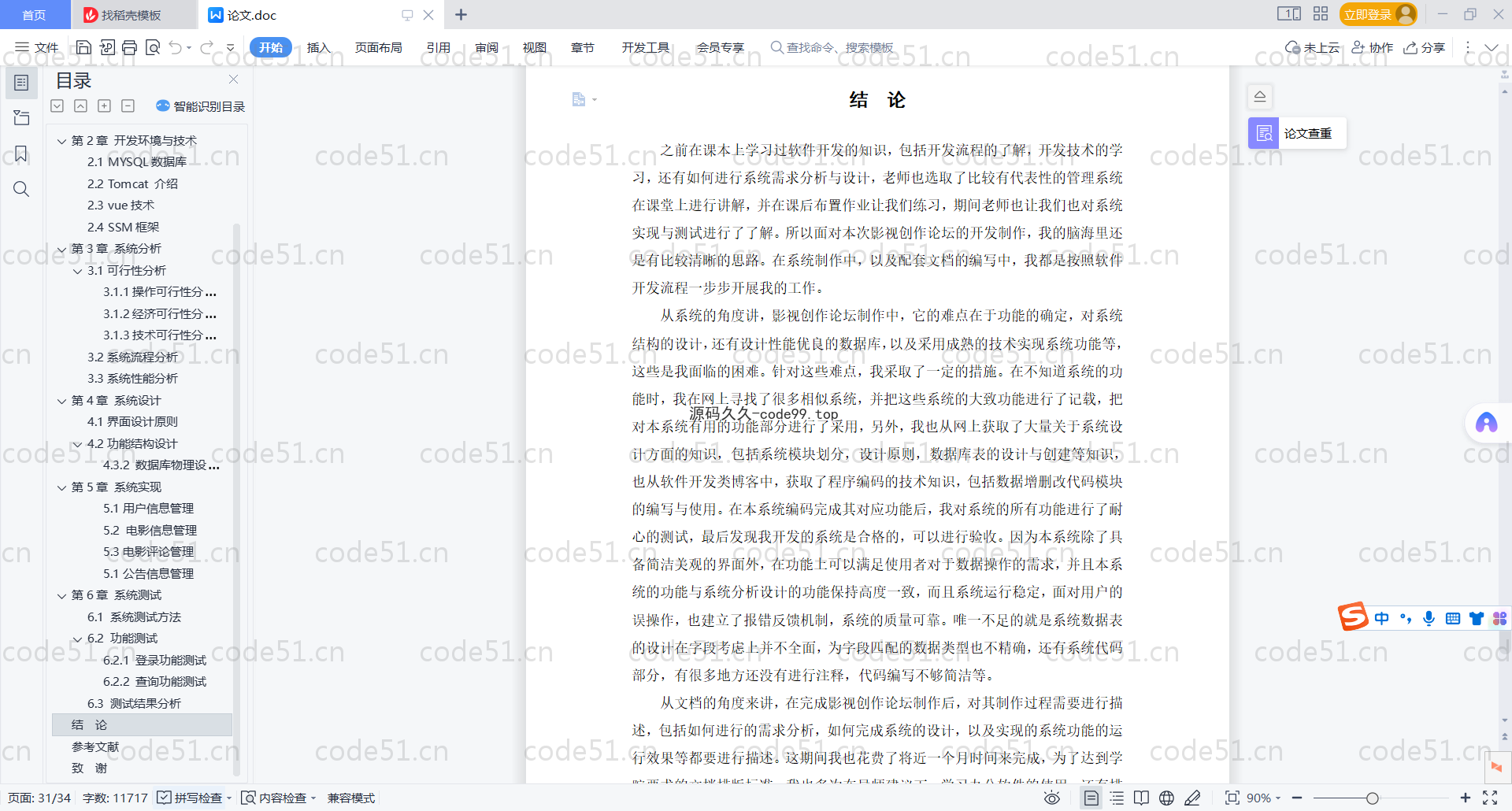 基于SpringBoot+MySQL+Vue.js的影视创作论文设计与实现(附论文)