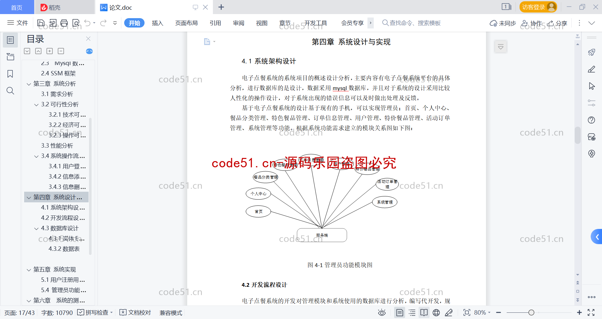 基于微信小程序+SSM+MySQL的在线订餐系统(附论文)