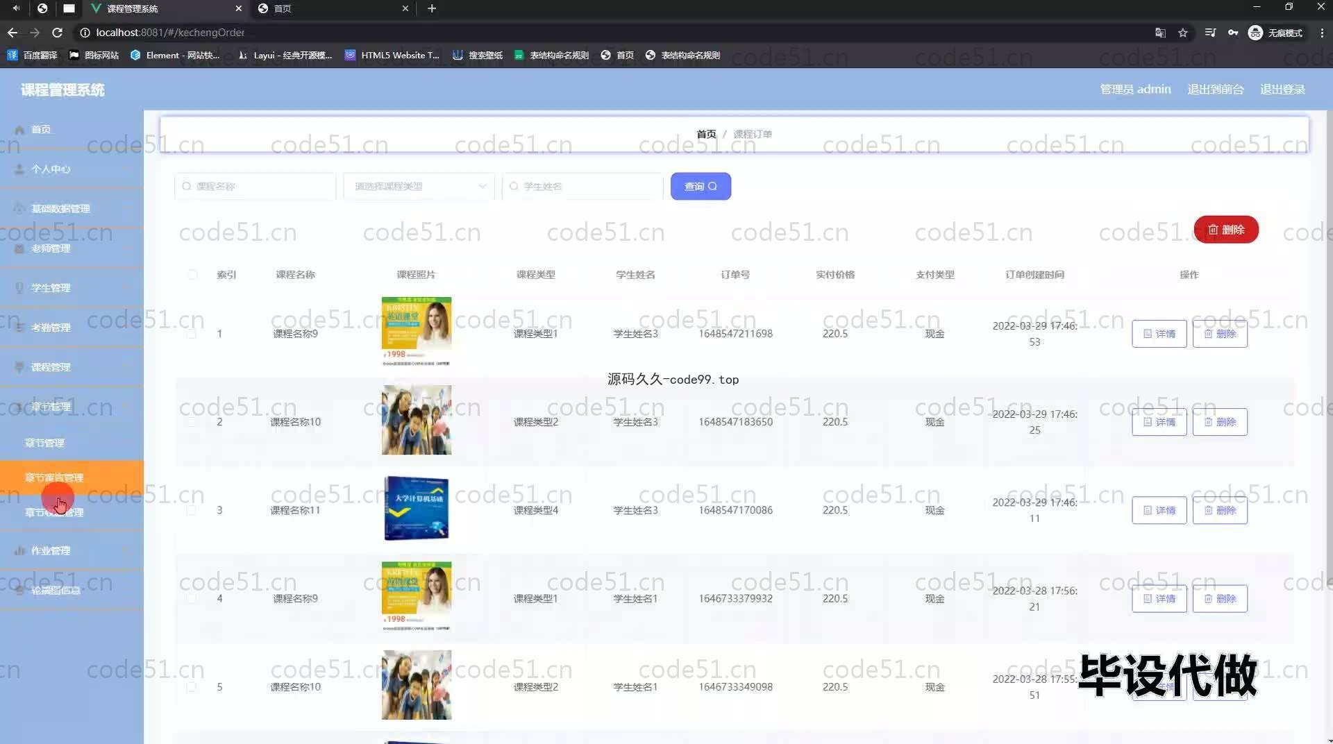 基于SpringBoot+MySQL+Vue.js的课程管理系统(附论文)