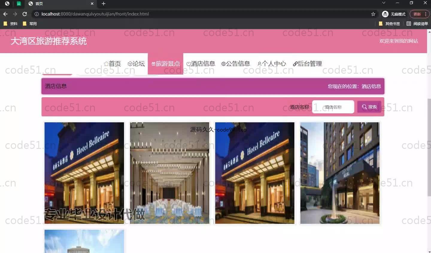 基于SpringBoot+MySQL+Vue.js的旅游推荐系统(附论文)