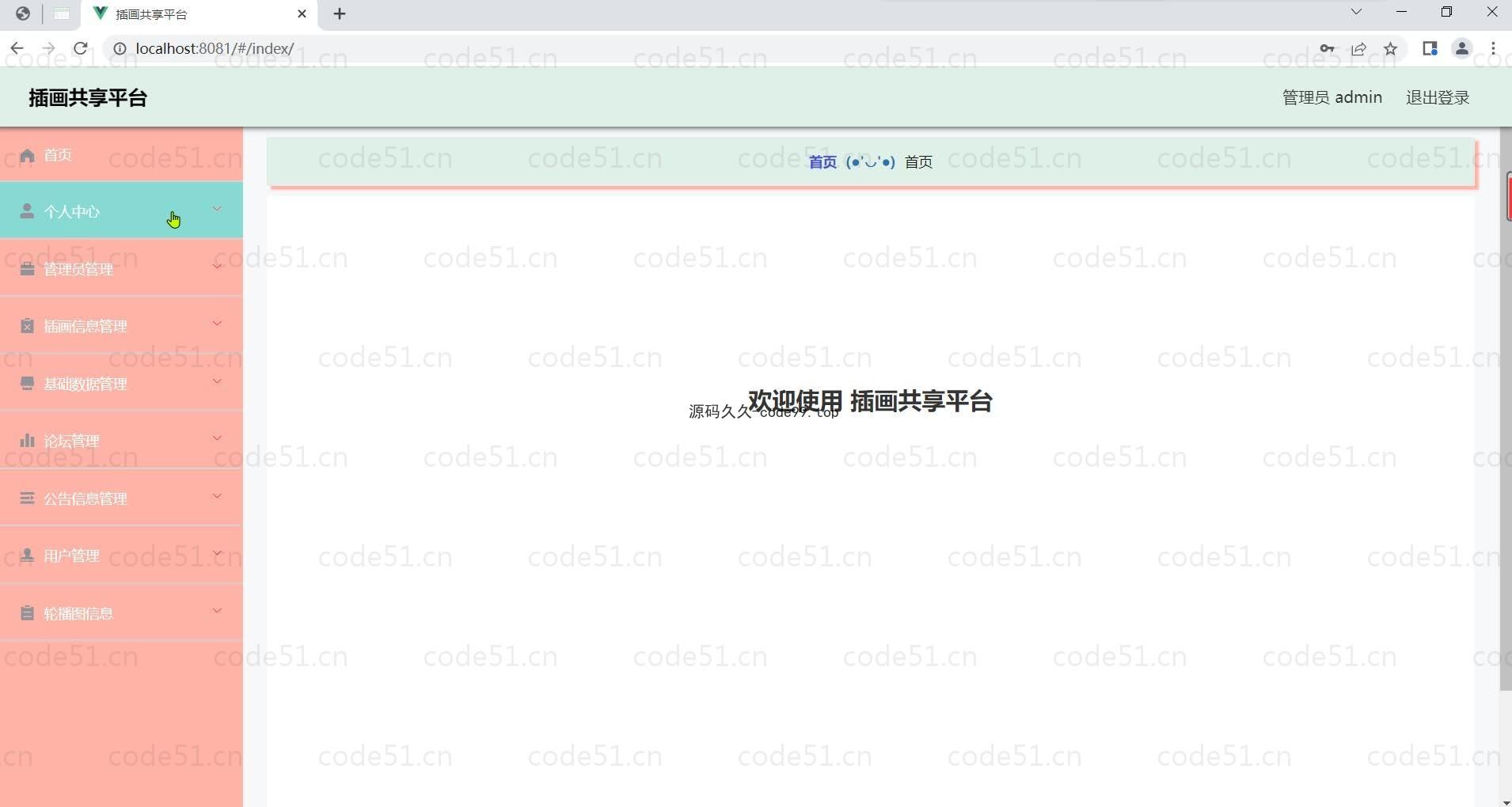 基于微信小程序+SSM+MySQL的小程序插画共享平台小程序(附论文)