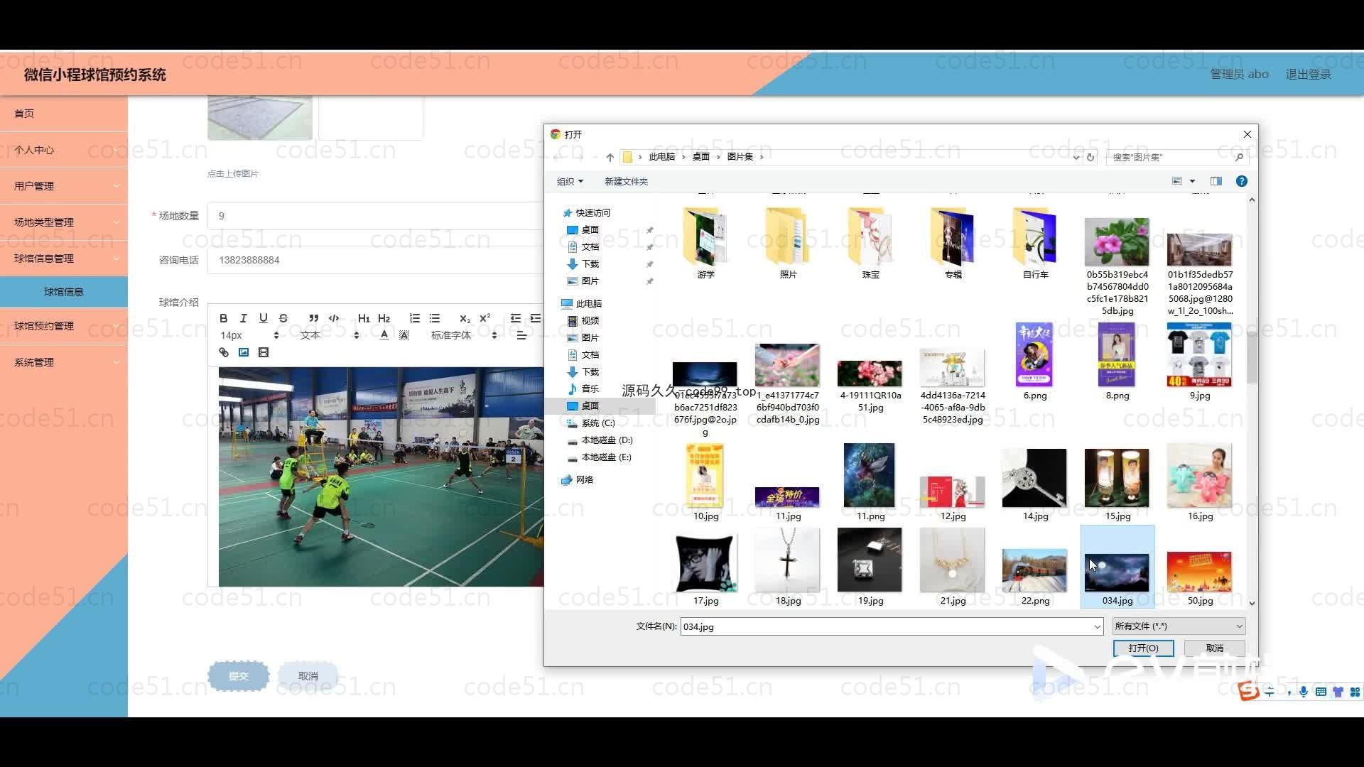 基于微信小程序+SSM+MySQL的球馆预约小程序(附论文)
