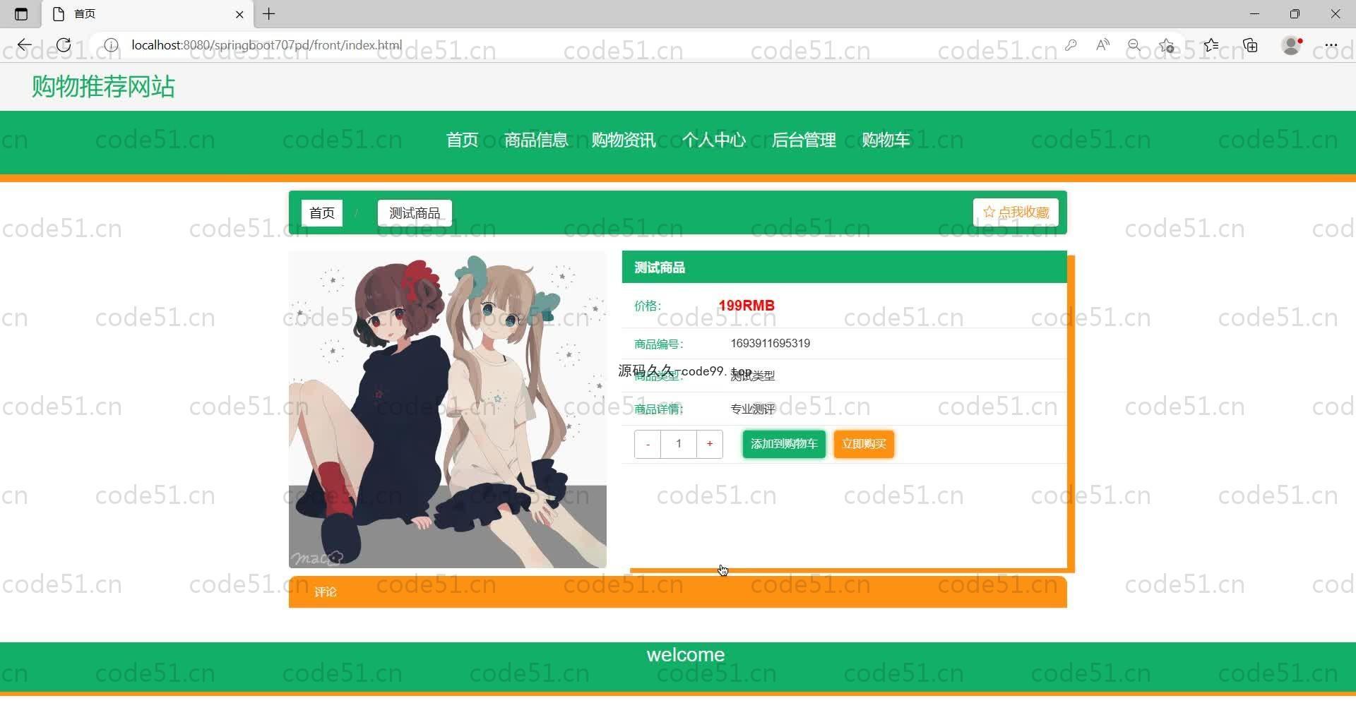 基于SpringBoot+MySQL+Vue的购物推荐网站(附论文)