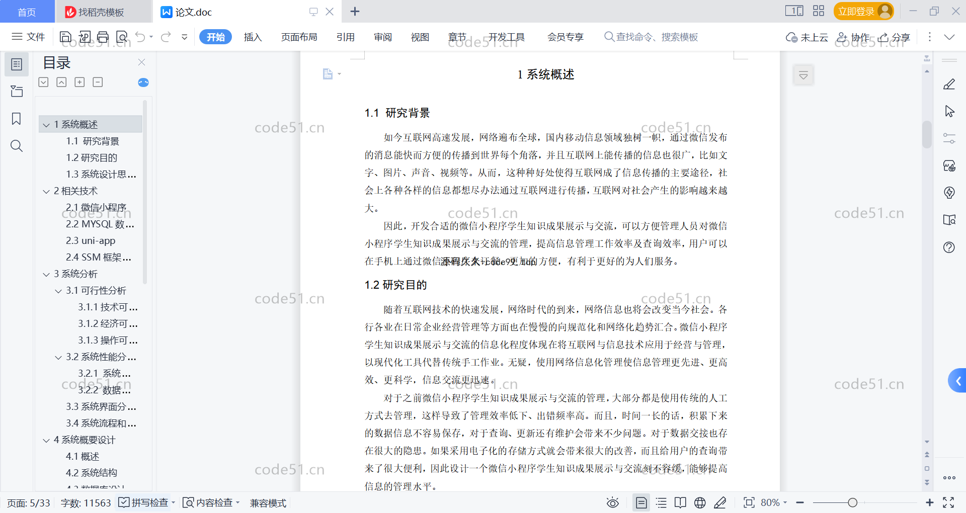 基于微信小程序+SSM+MySQL的学生知识成果展示与交流小程序(附论文)