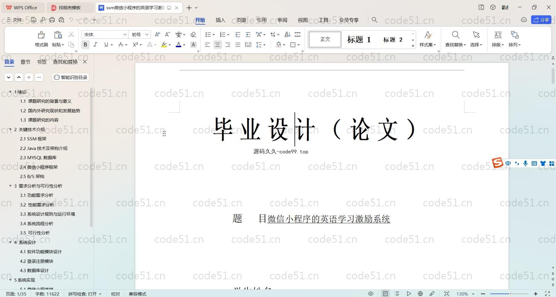 基于SpringBoot+Uniapp+微信小程序的英语学习激励小程序(附论文)
