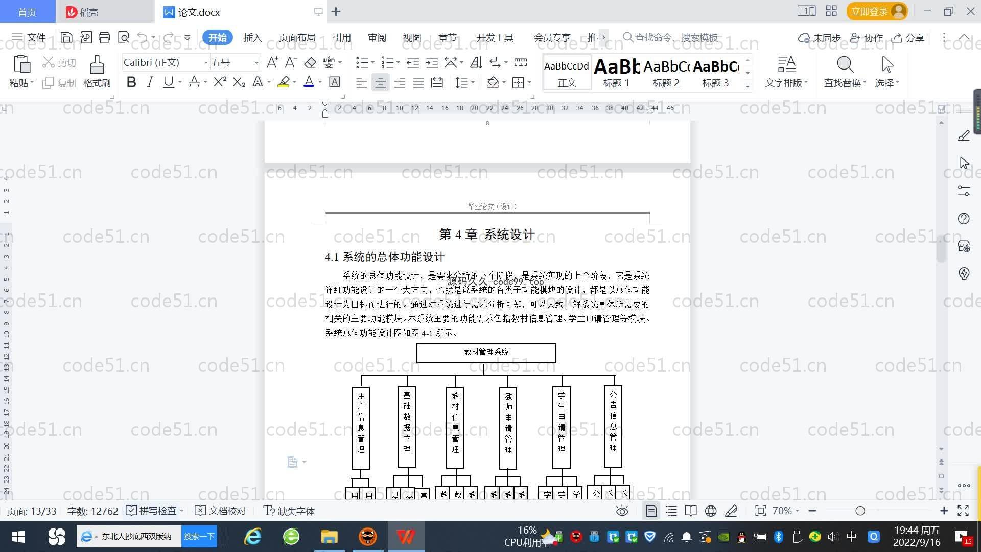 基于SpringBoot+MySQL+Vue.js的教材管理系统(附论文)