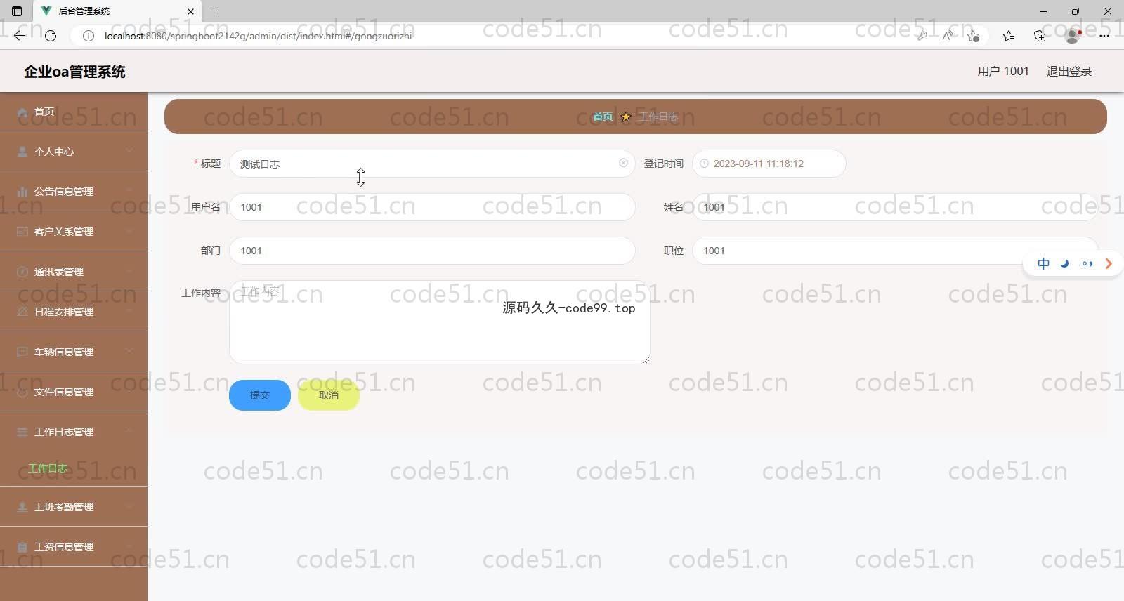 基于SpringBoot+MySQL+Vue的企业oa管理系统(附论文)