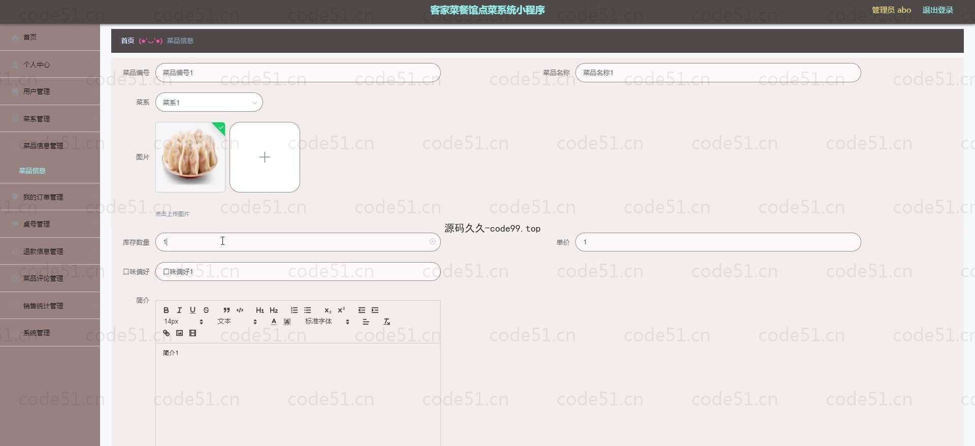 基于微信小程序+SSM+MySQL的客家菜餐馆点菜小程序