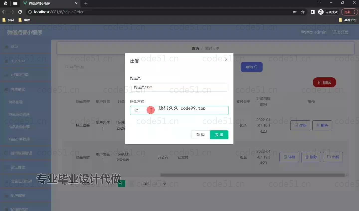 基于微信小程序+SSM+MySQL的点餐系统小程序(附论文)