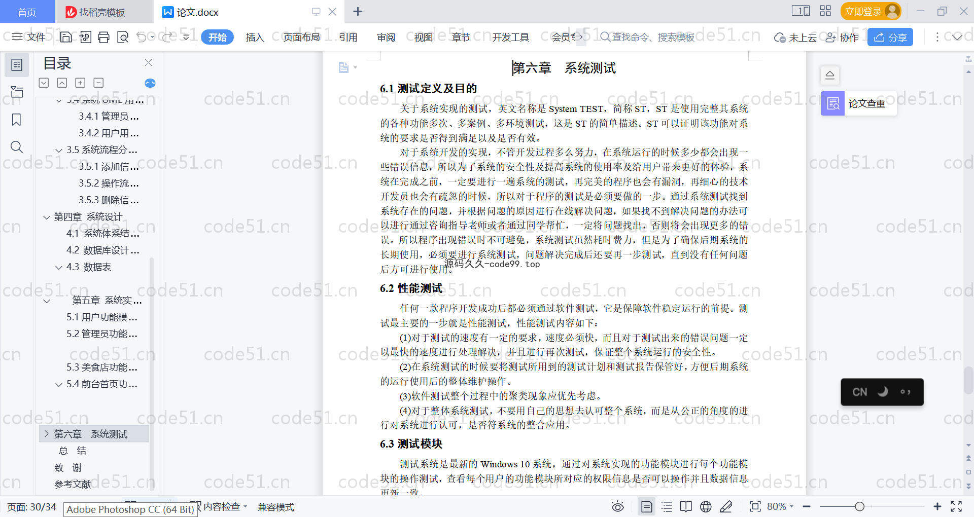 基于SpringBoot+MySQL+Vue的网上点餐系统(附论文)