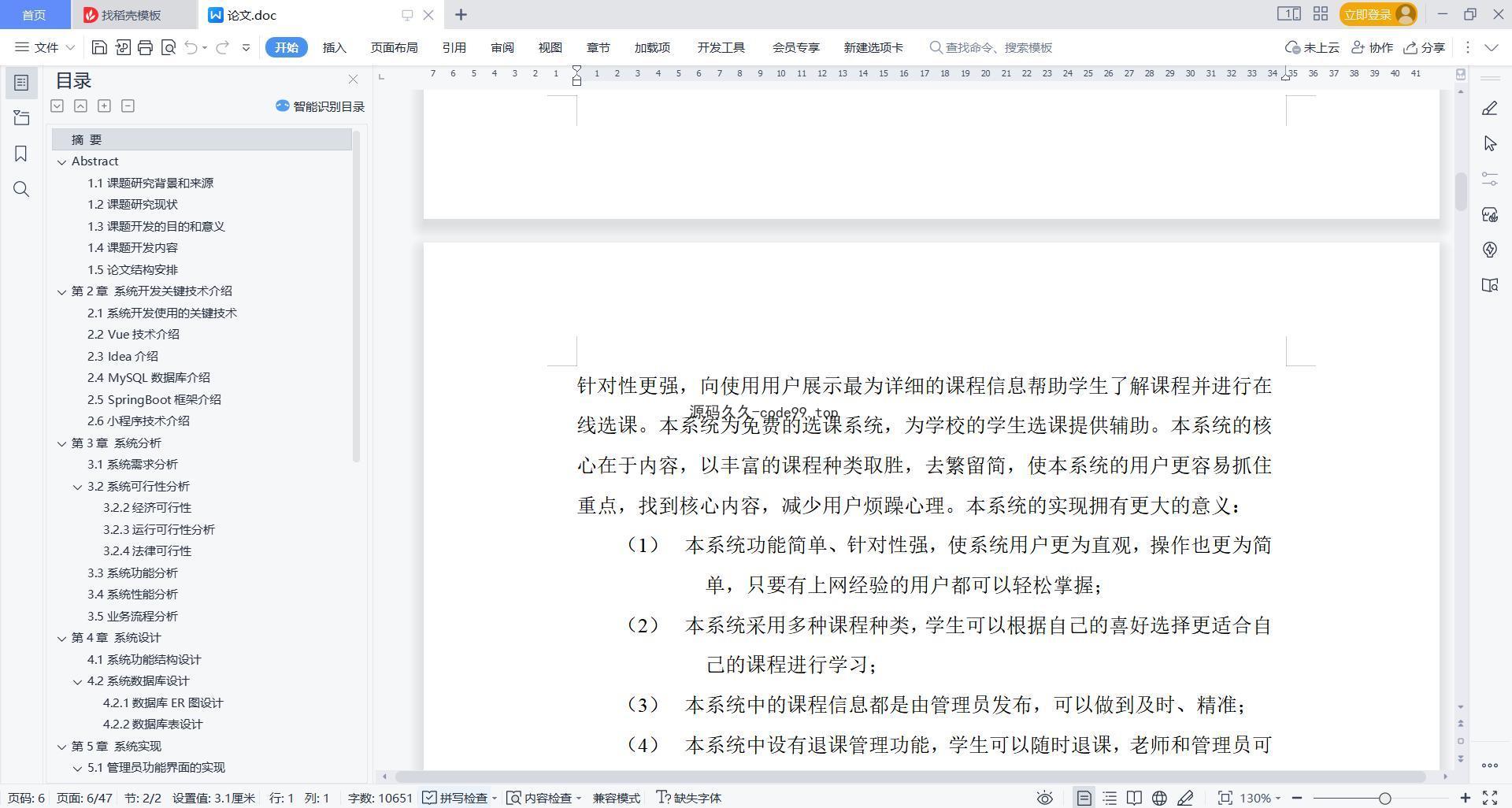 基于微信小程序+SSM+MySQL的选课小程序(附论文)