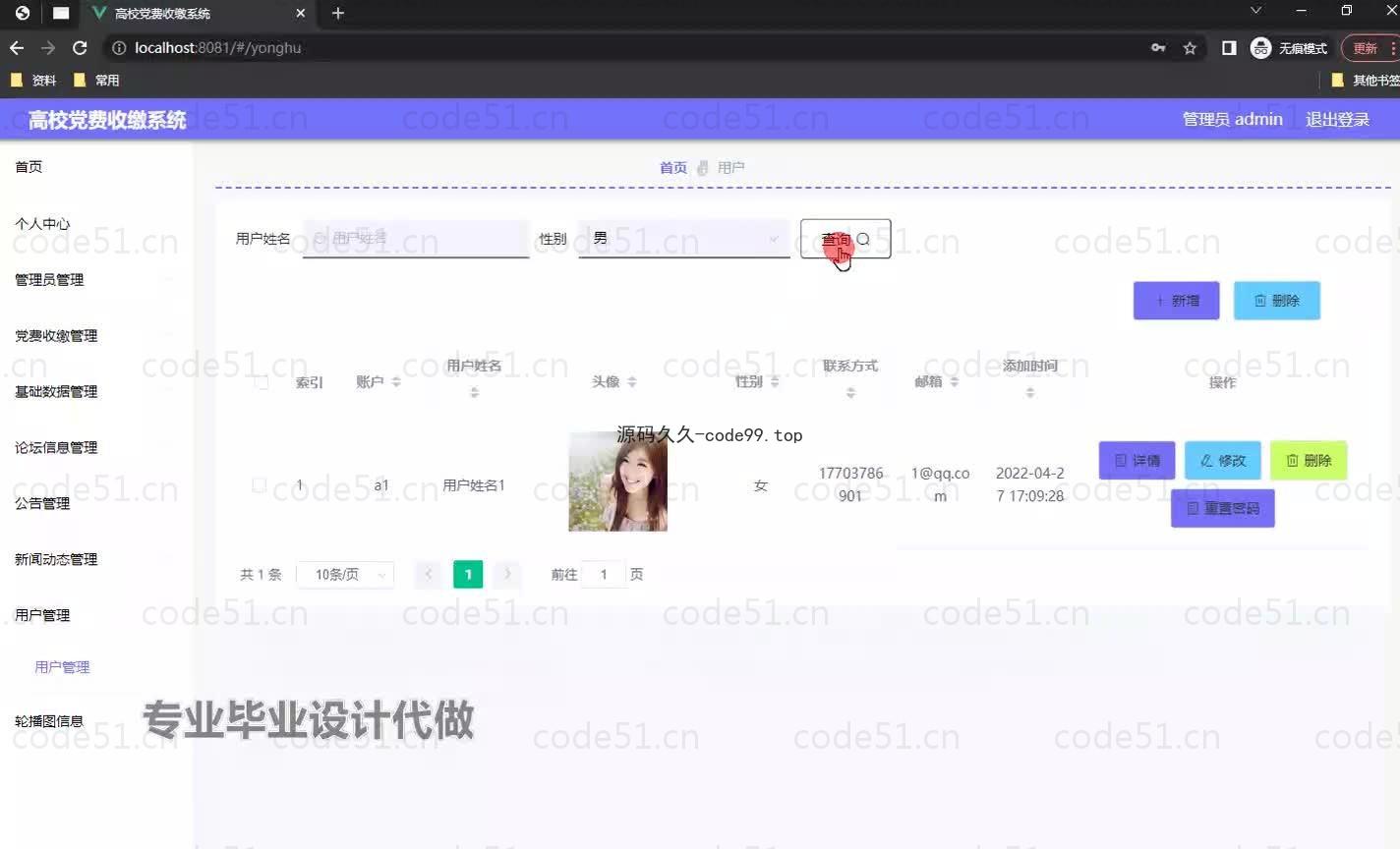 基于微信小程序+SSM+MySQL的高校党费收缴小程序(附论文)