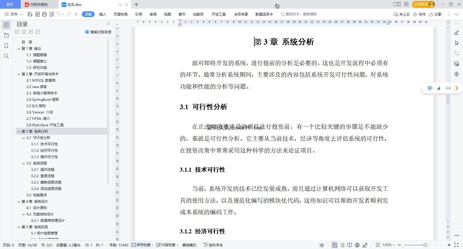 基于微信小程序+SpringBoot+MySQL的汽车销售小程序(附论文)