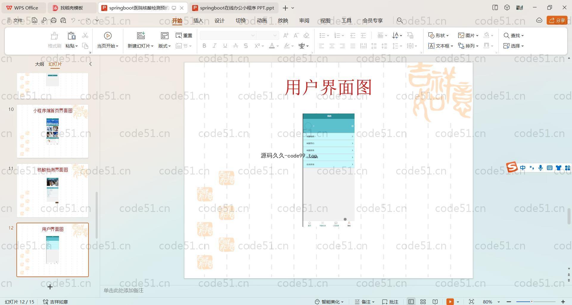 基于SpringBoot+MySQL+微信小程序的医院核酸检测预约挂号微信小程序(附论文)