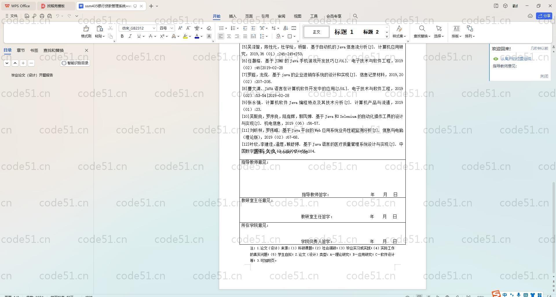 基于SpringBoot+MySQL+Vue的银行贷款系统(附论文)