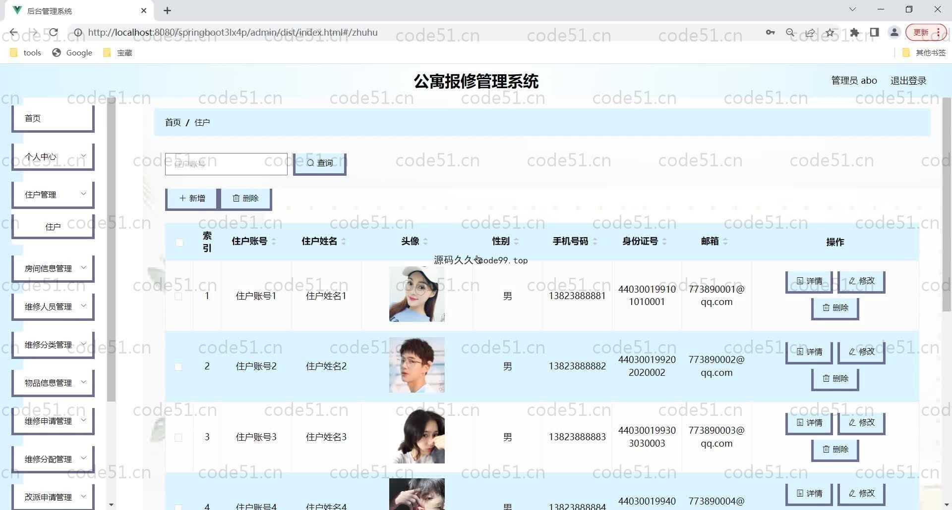 基于SpringBoot+MySQL+Vue的公寓报修管理系统(附论文)
