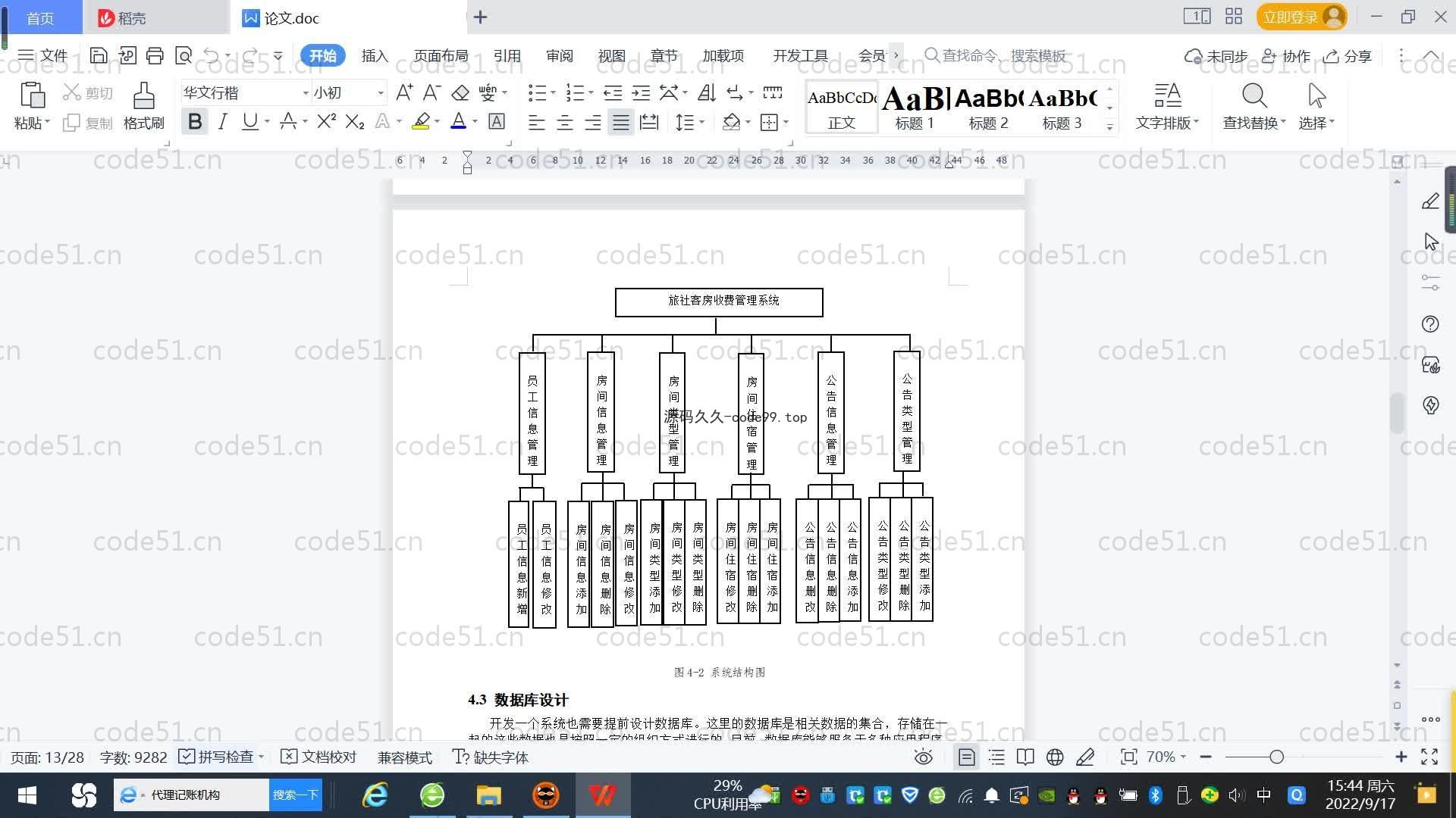 基于SpringBoot+MySQL+Vue.js的旅社客房收费管理系统(附论文)