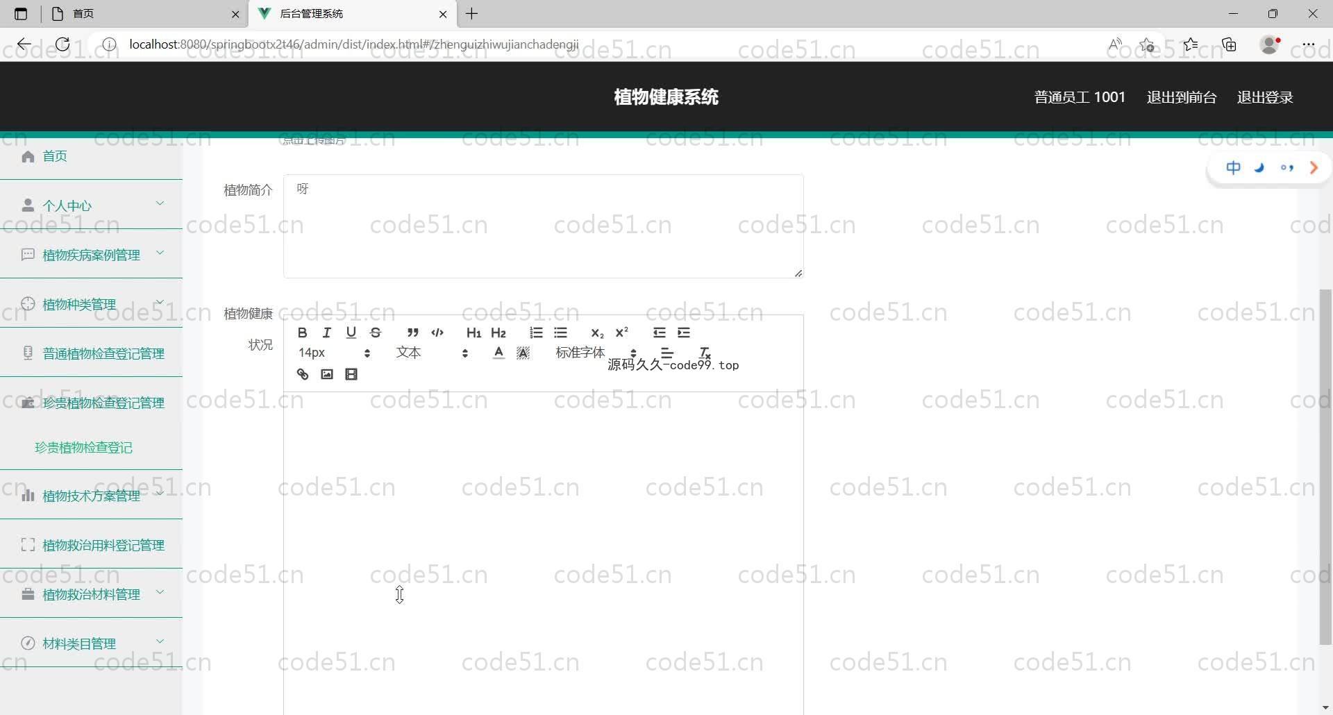 基于SpringBoot+MySQL+Vue的植物健康系统(附论文)