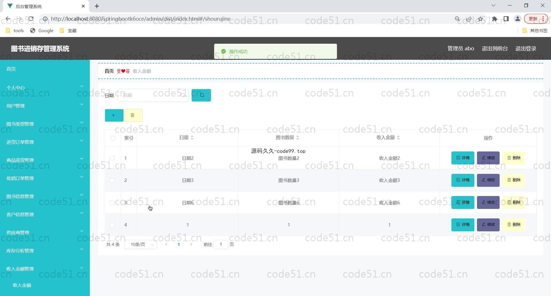 基于SpringBoot+MySQL+Vue的图书经销存管理系统于(附论文)