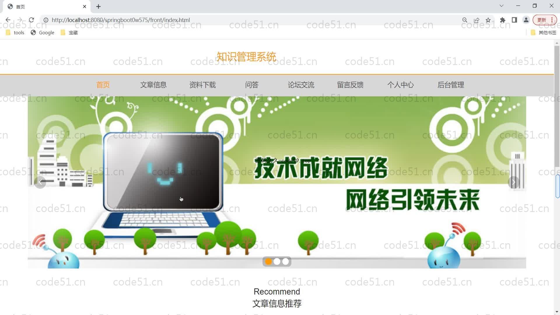 基于SpringBoot+MySQL+Vue的知识管理系统(附论文)