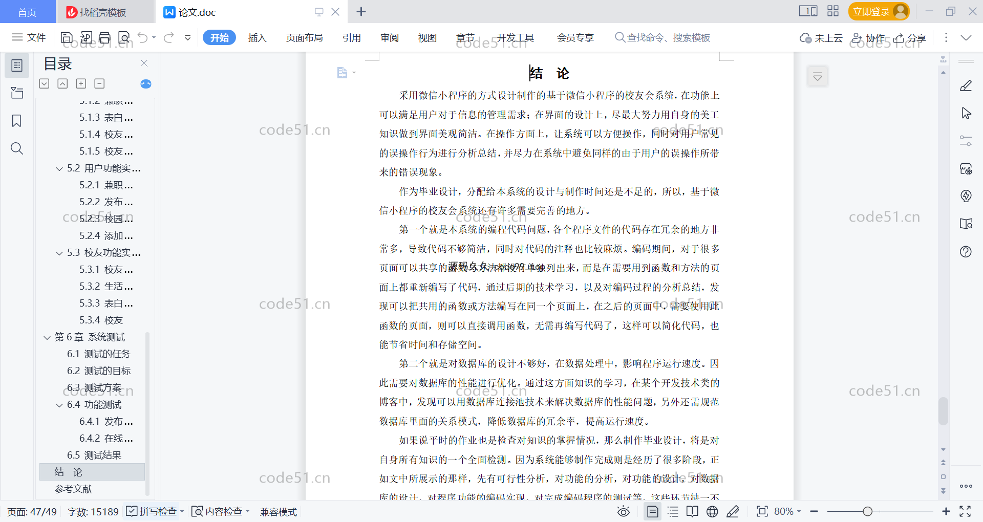 基于微信小程序+SSM+MySQL的校友会小程序(附论文)
