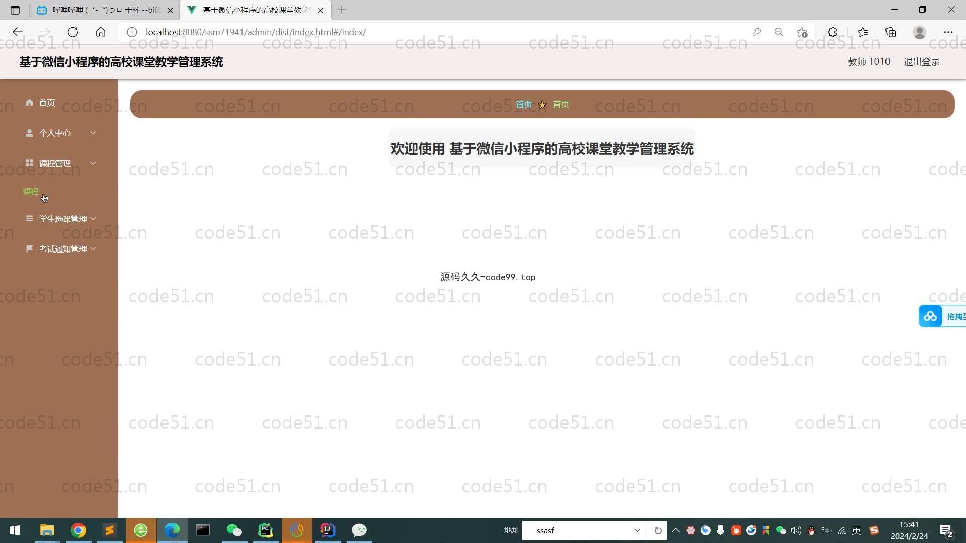 基于SpringBoot+MySQL+微信小程序的高校课堂教学管理系统(附论文)