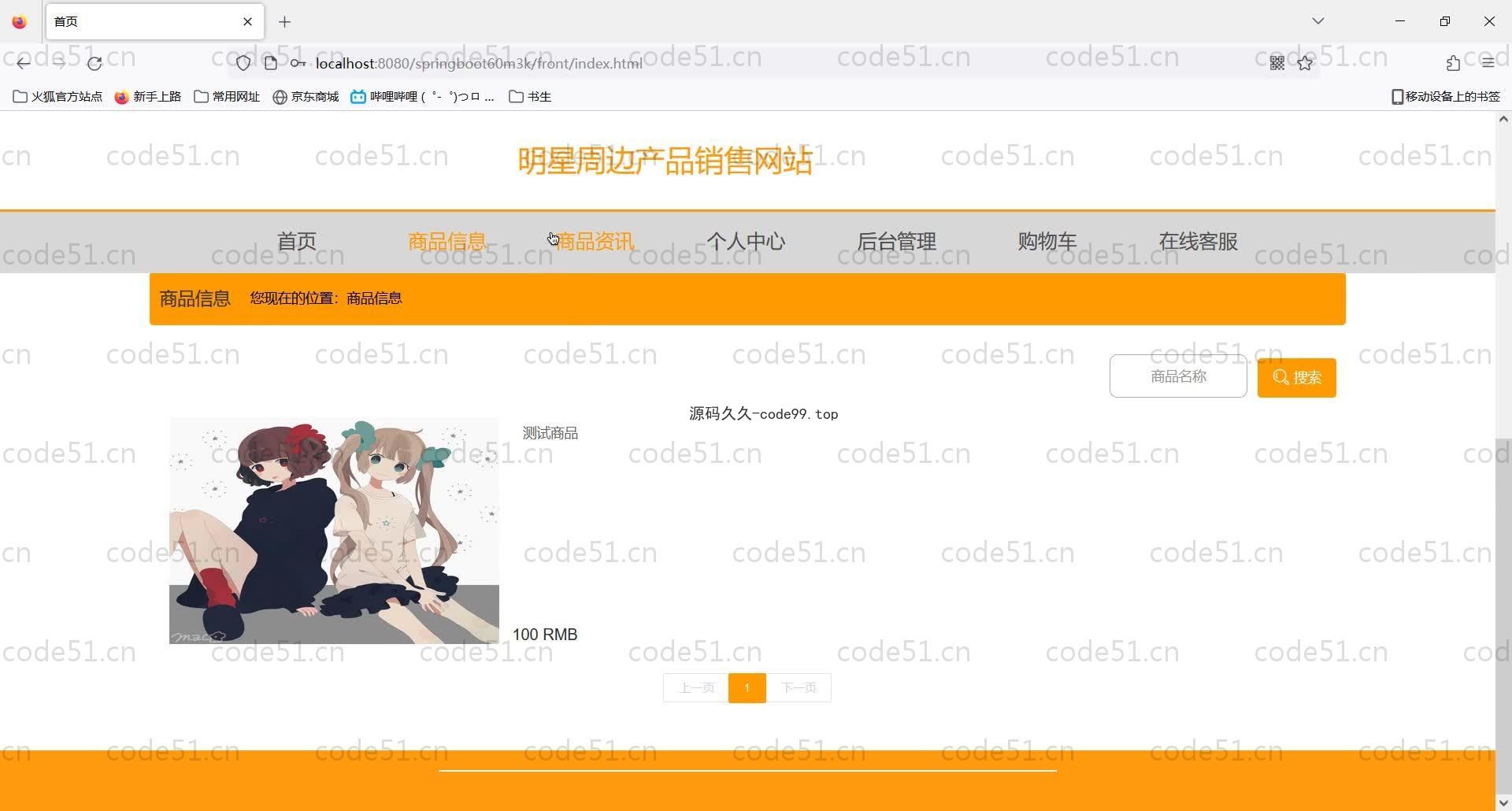 基于SpringBoot+MySQL+Vue的明星周边产品销售网站(附论文)