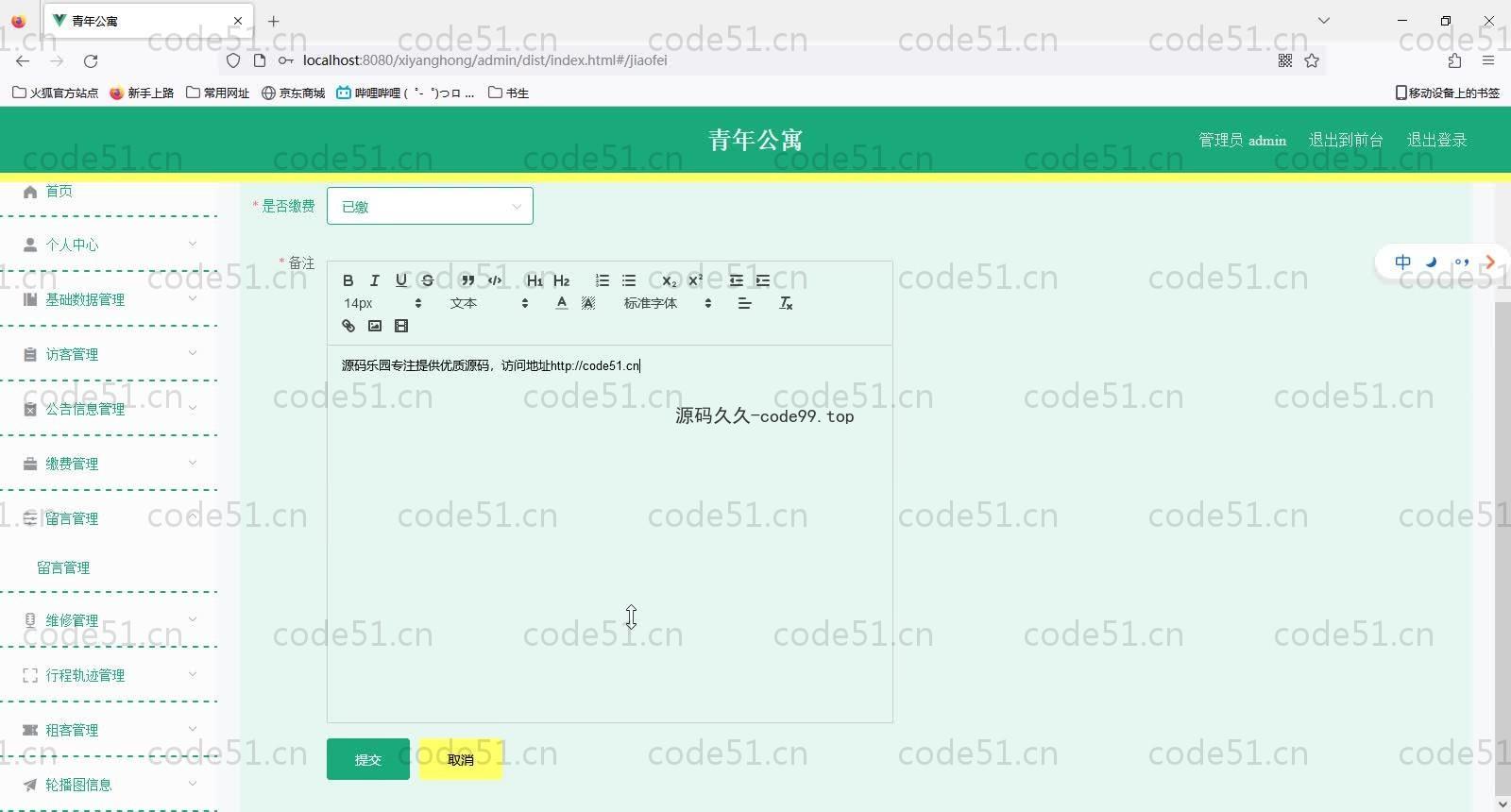 基于SpringBoot+MySQL+Vue的青年公寓管理系统(附论文)