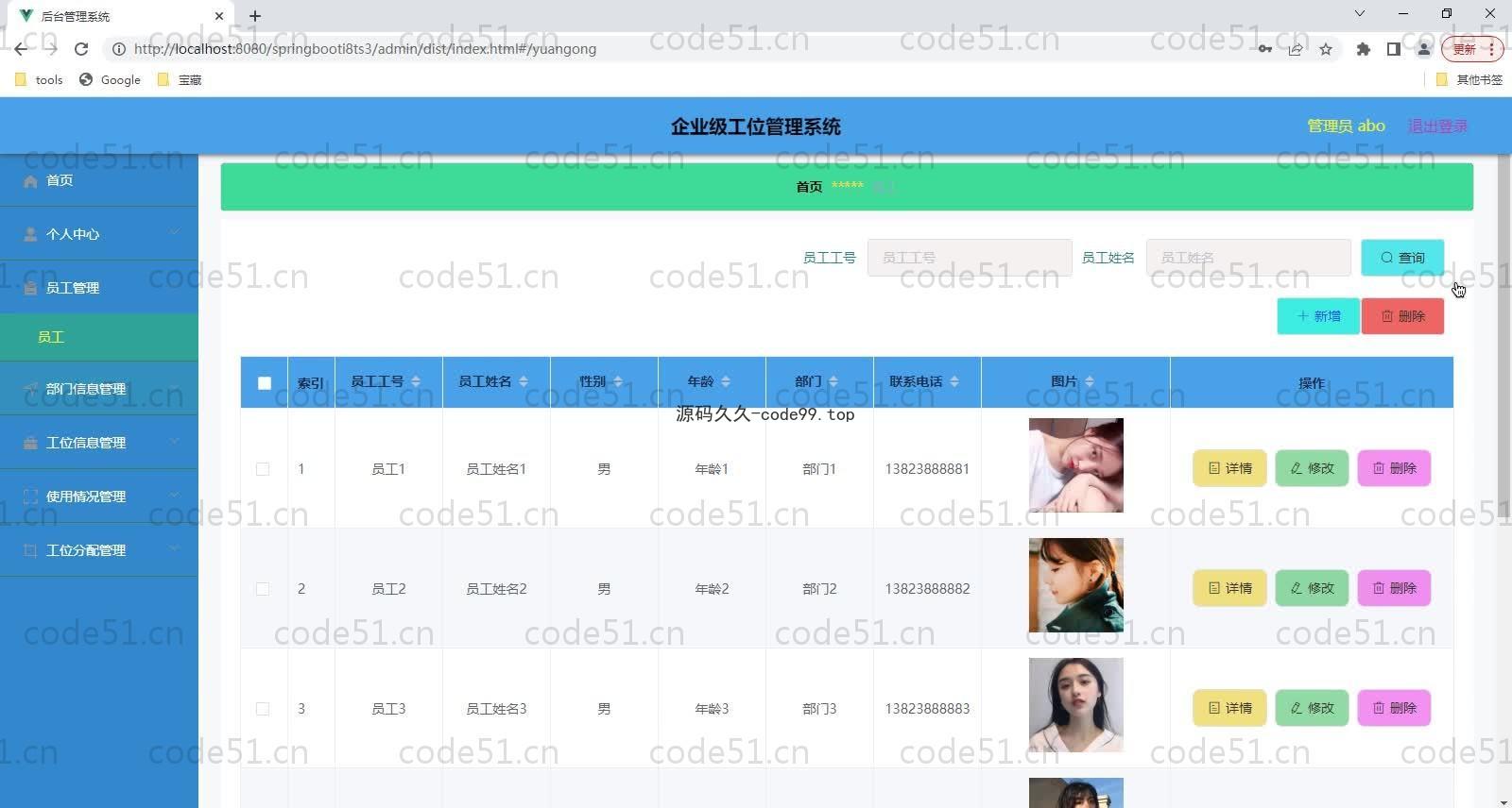 基于SpringBoot+MySQL+Vue的企业级工位管理系统(附论文)