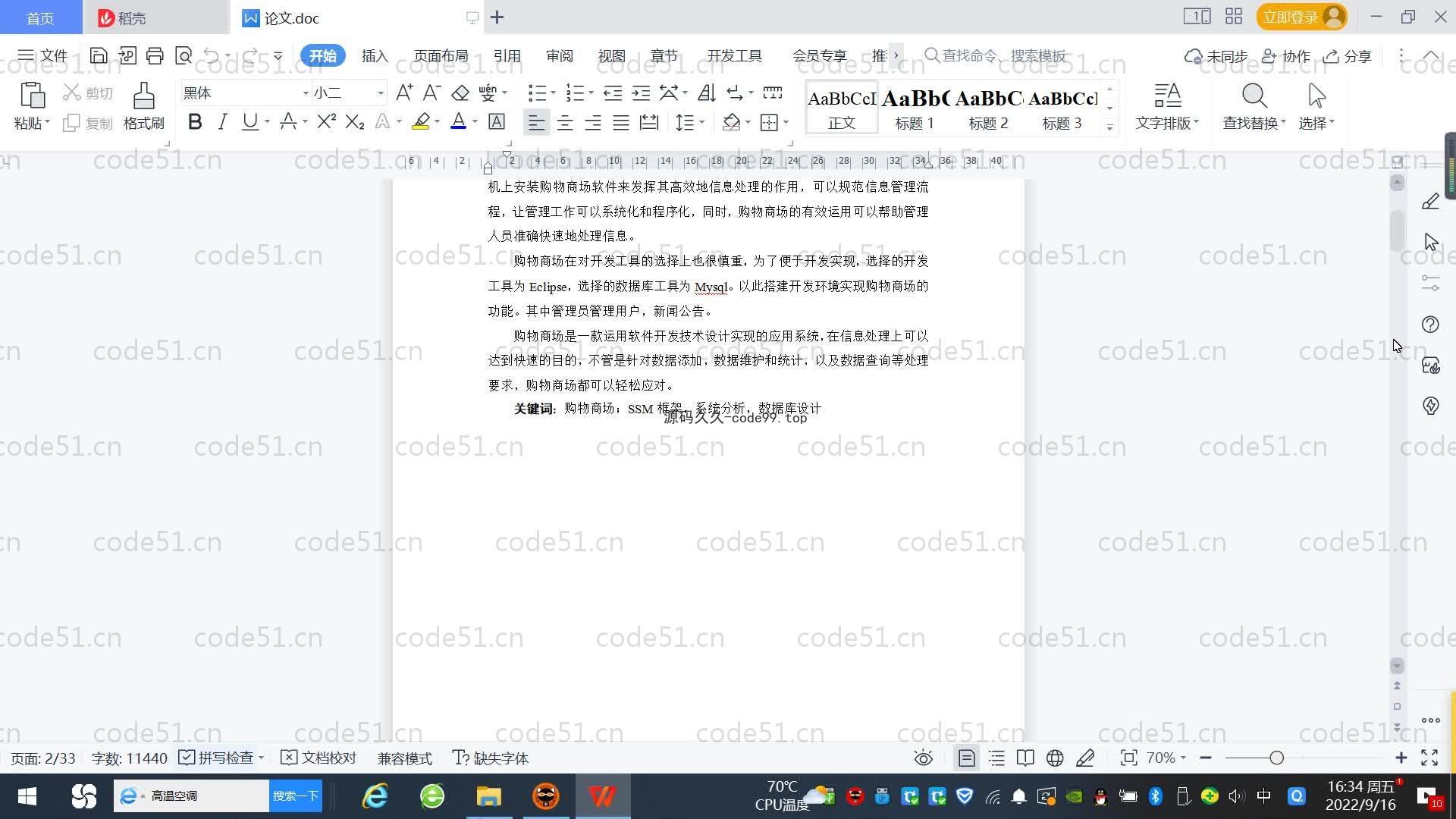 基于SpringBoot+MySQL+Vue.js的购物商城系统(附论文)