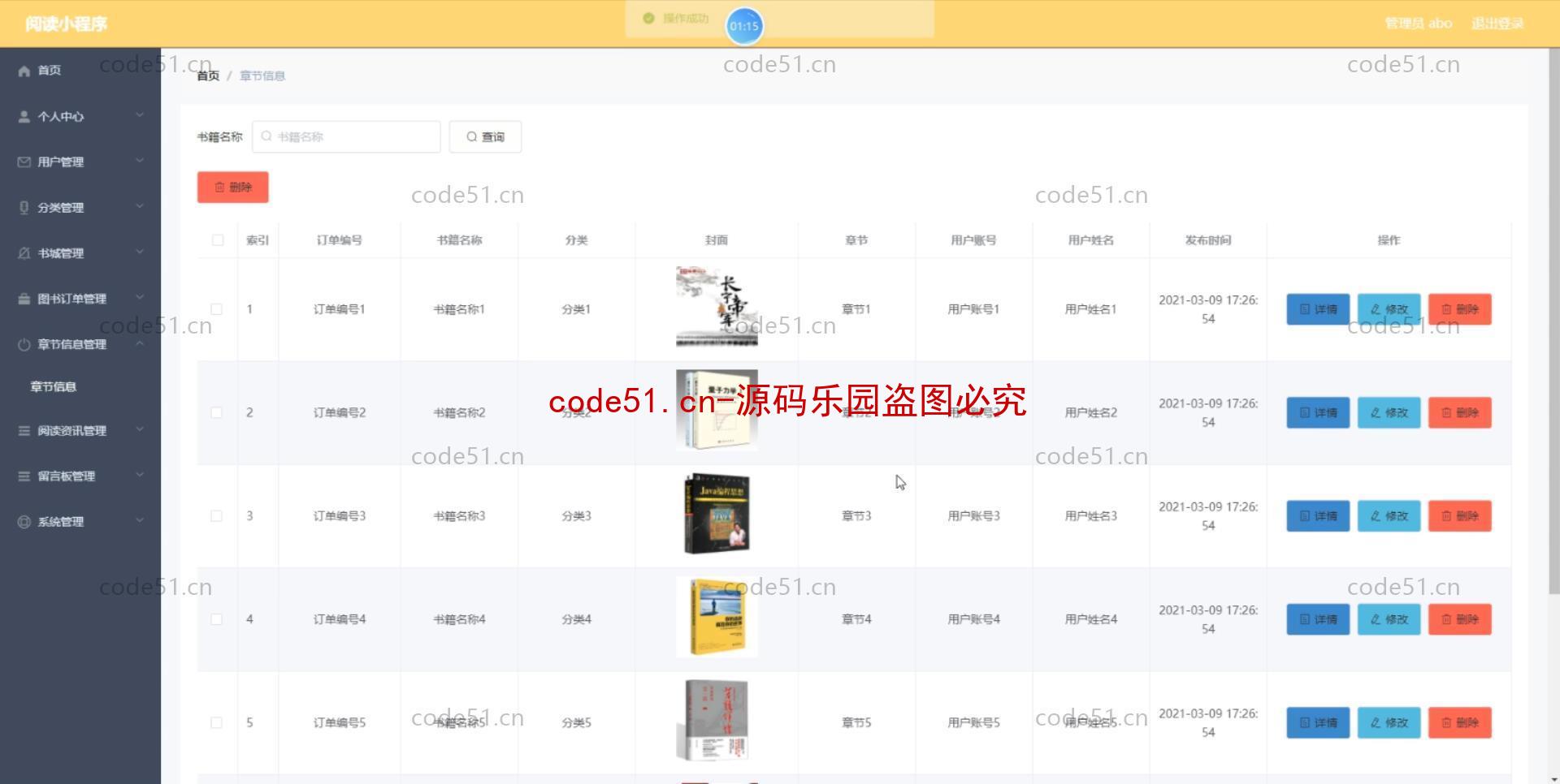 基于微信小程序+SSM+MySQL的在线阅读小程序(附论文)