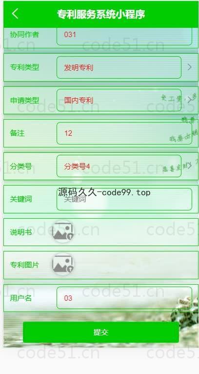 基于微信小程序+SSM+MySQL的专利服务小程序(附论文)