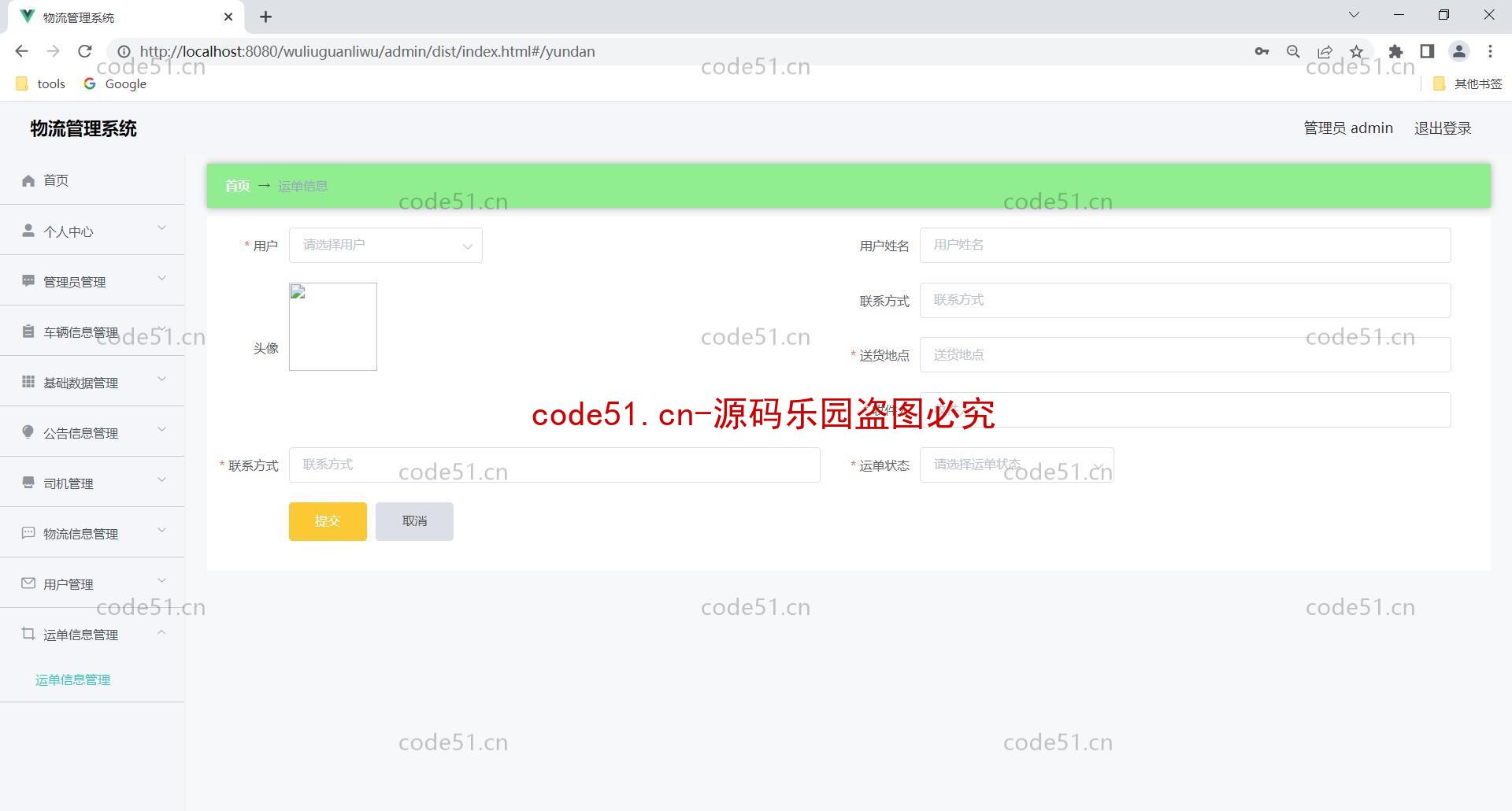 基于SSM+SpringBoot+MySQL+Vue的物流管理系统(附论文)