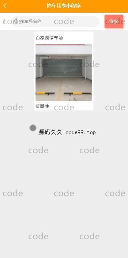 基于微信小程序+SSM+MySQL的停车场小程序(附论文)