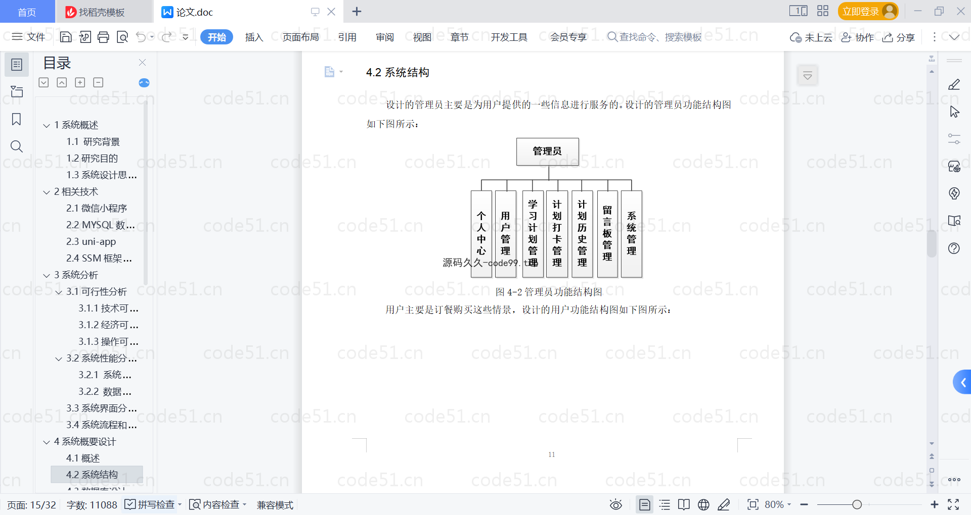 基于微信小程序+SSM+MySQL的学习自律养成小程序(附论文)