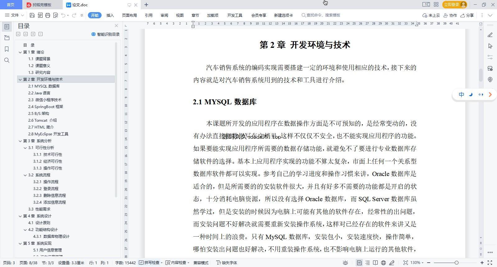 基于微信小程序+SpringBoot+MySQL的汽车销售小程序(附论文)